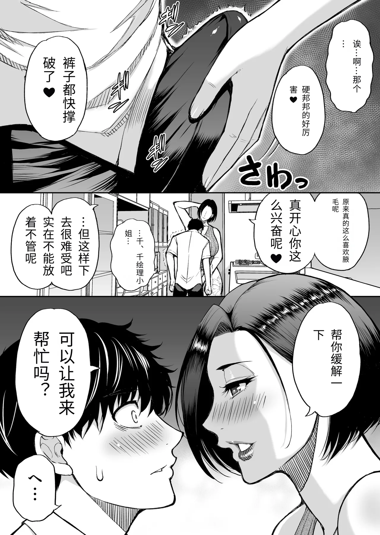 Page 15 of [SPRING CASTLE (Shunjou Shuusuke)] Tomodachi no Hahaoya wa Midarana Jukujo [Chinese] [个人机翻]