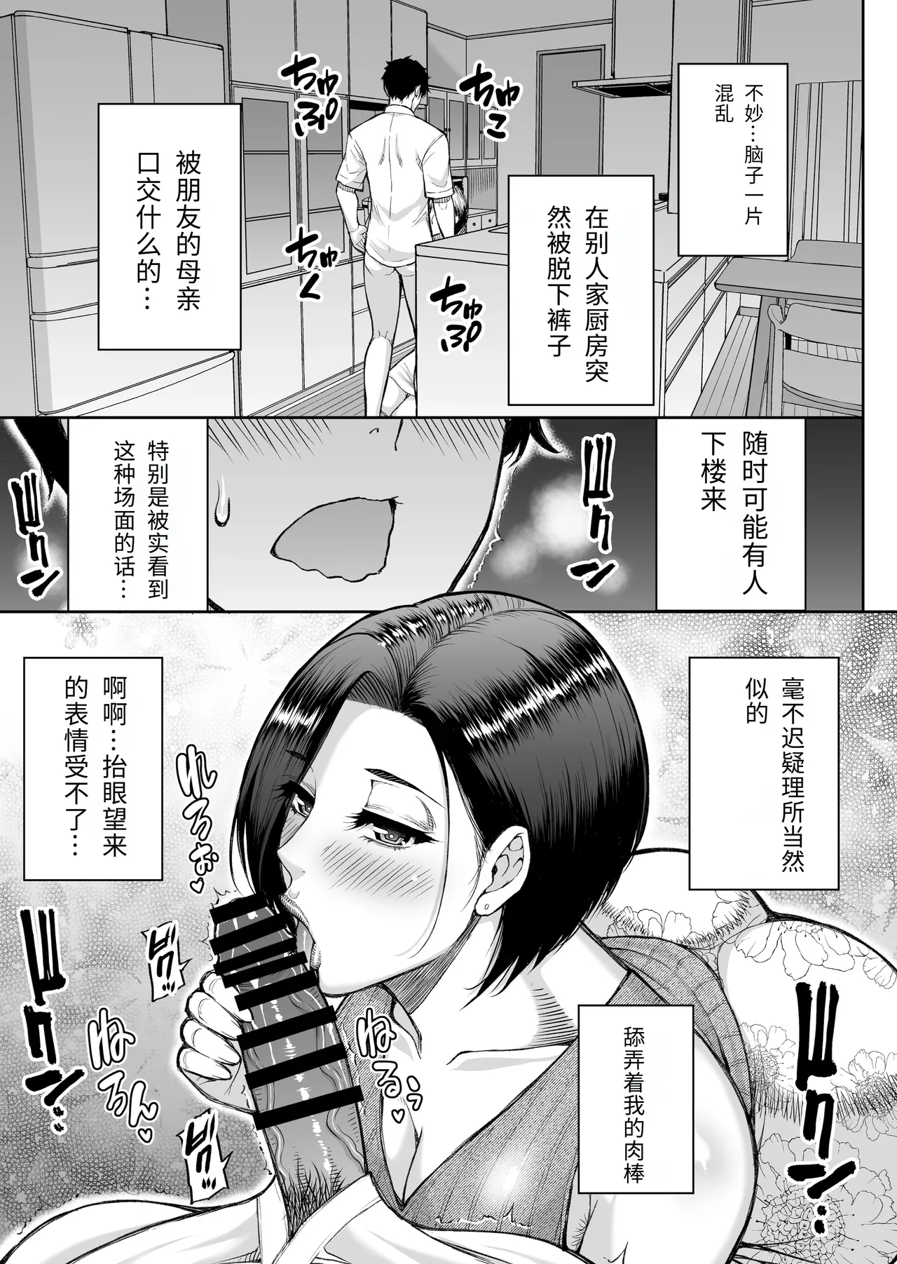 Page 18 of Tomodachi no Hahaoya wa Midarana Jukujo