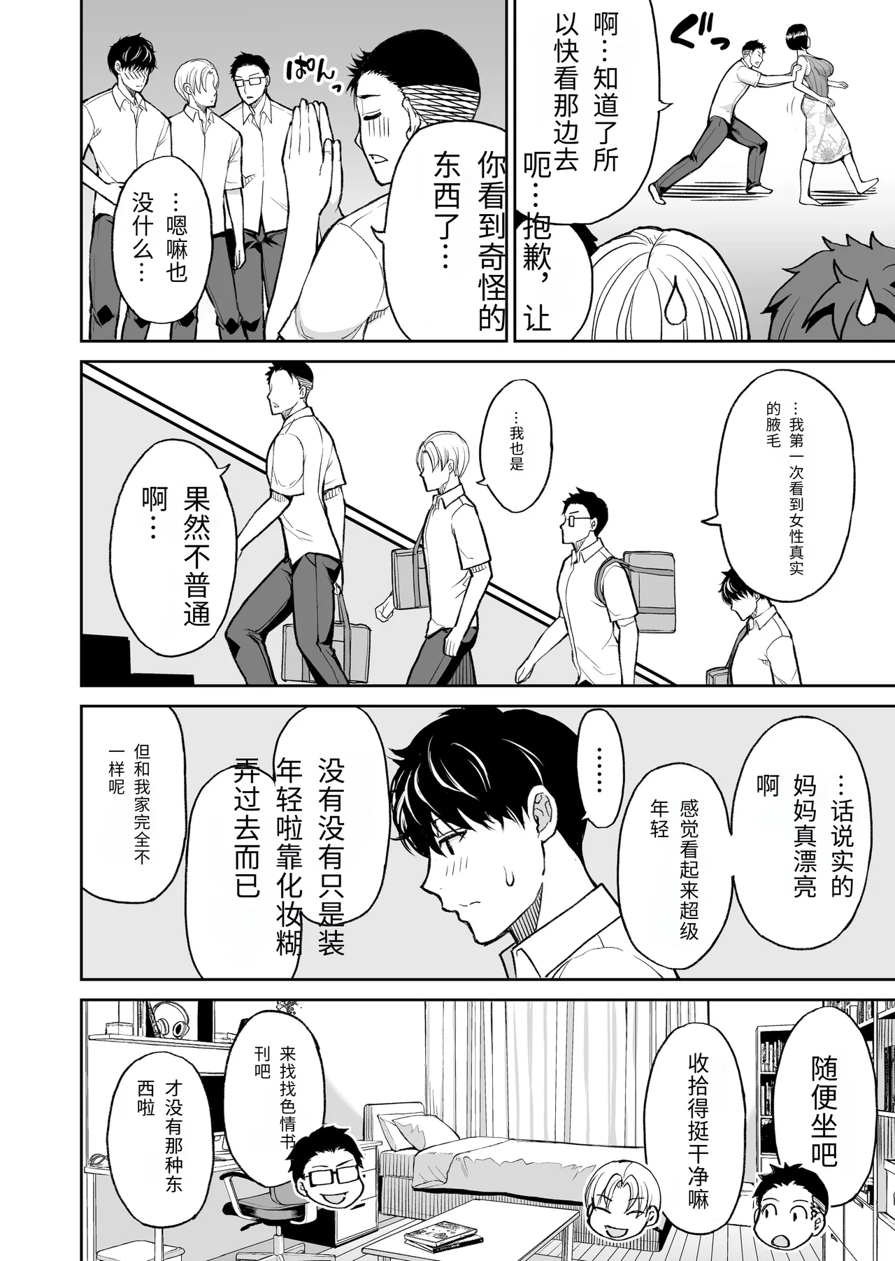 Page 5 of Tomodachi no Hahaoya wa Midarana Jukujo