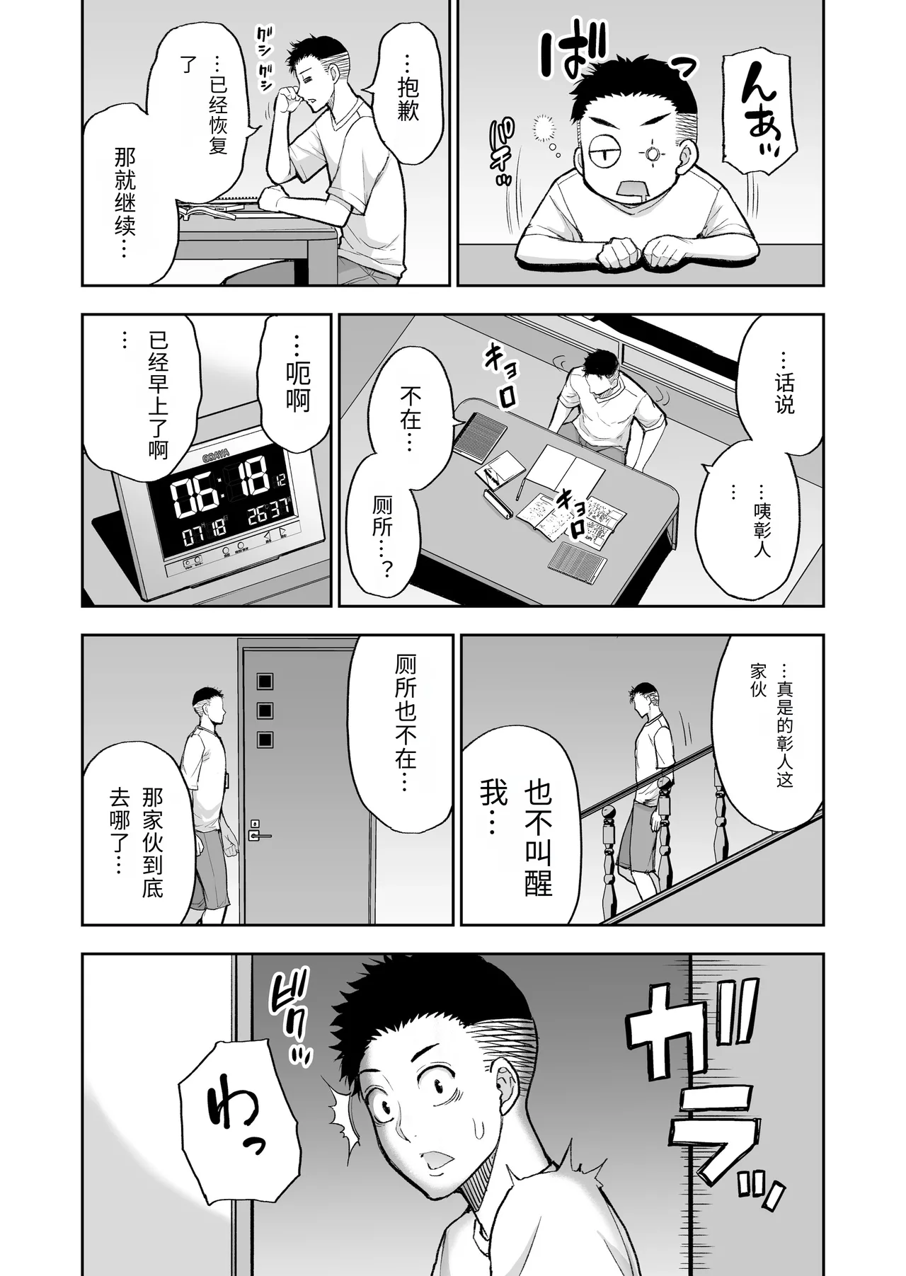 Page 80 of Tomodachi no Hahaoya wa Midarana Jukujo