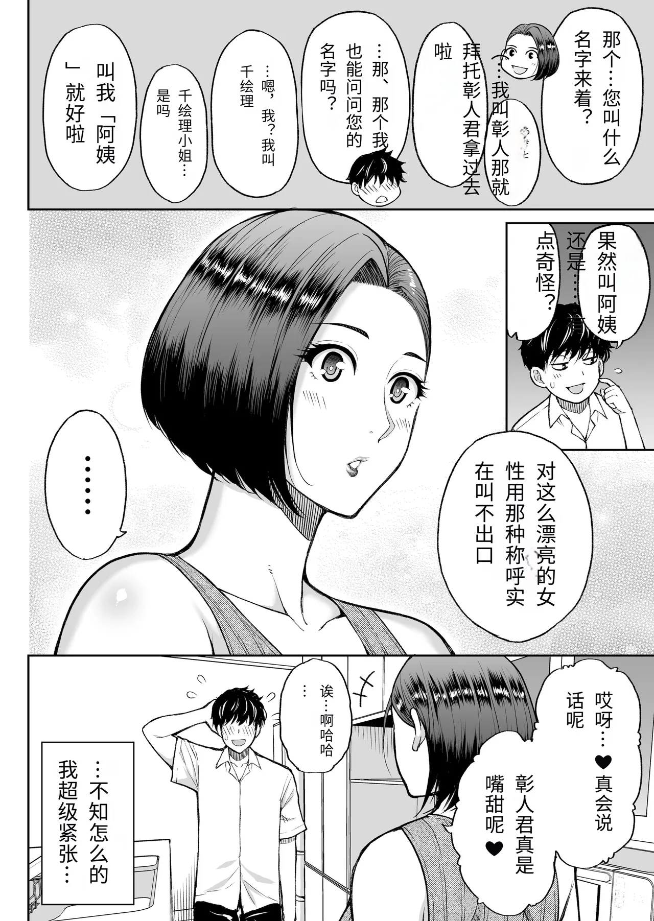 Page 9 of Tomodachi no Hahaoya wa Midarana Jukujo