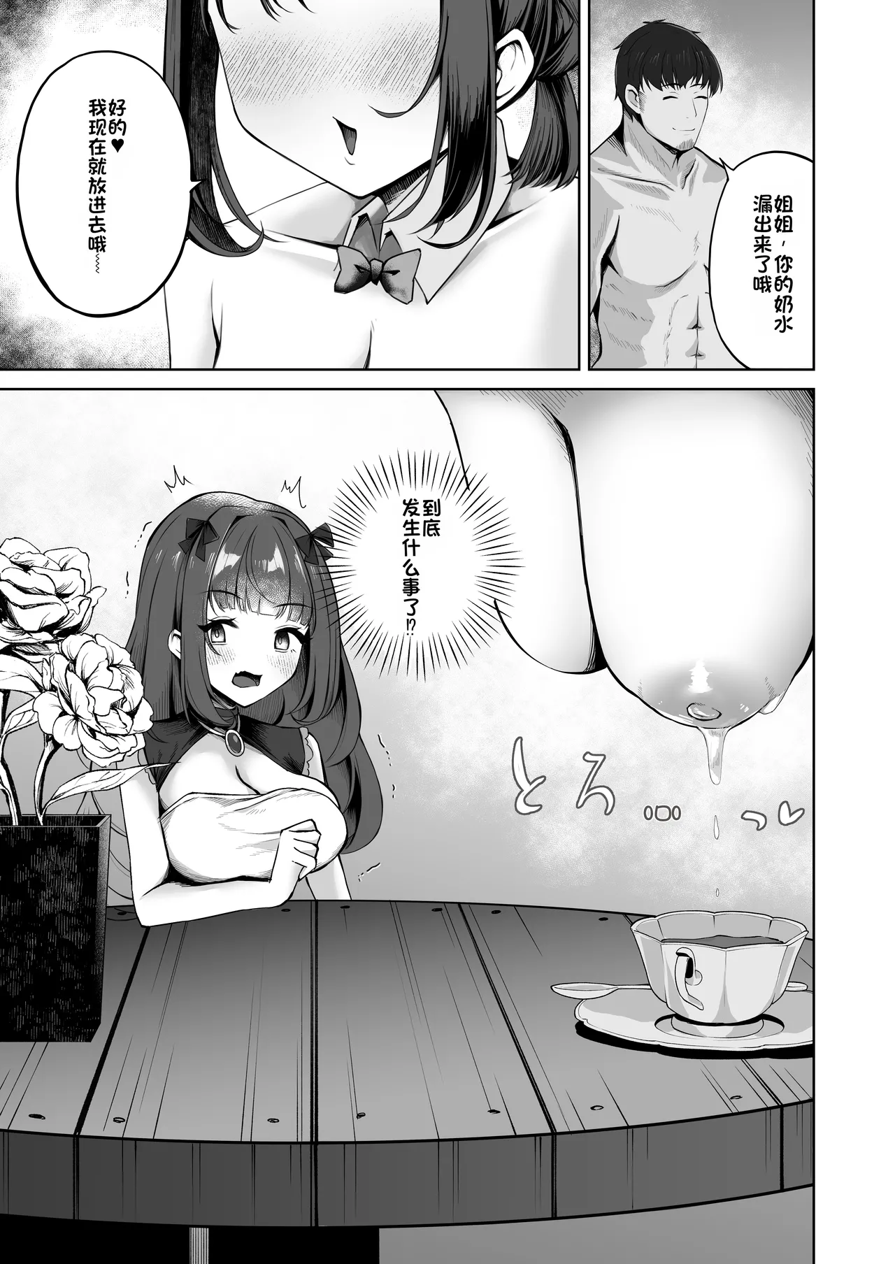 Saimingai no Yuuwaku - Page 6