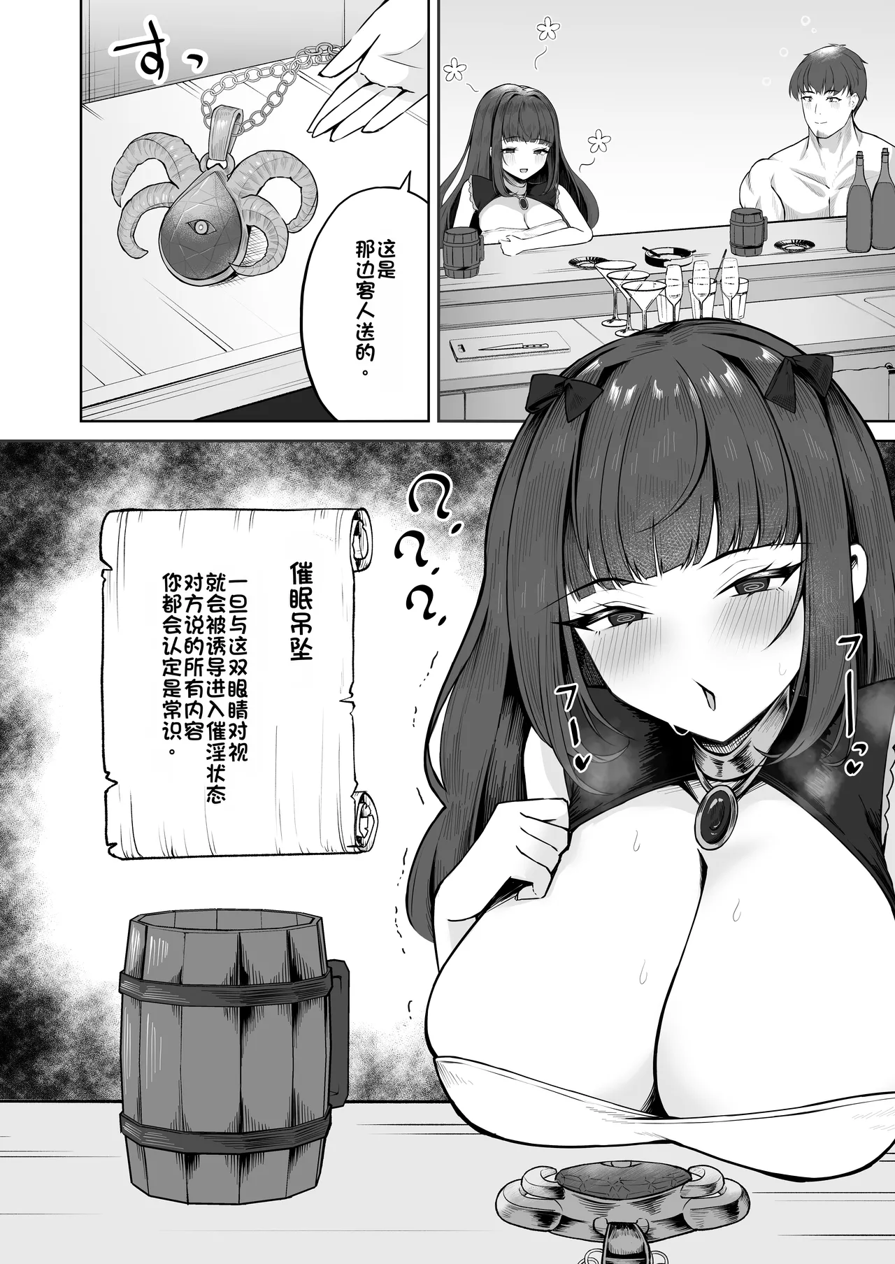 Saimingai no Yuuwaku - Page 7