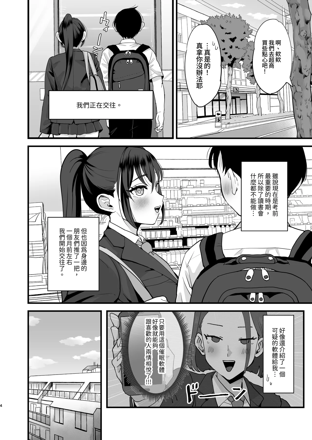 催眠娘と天然ママ - Page 3