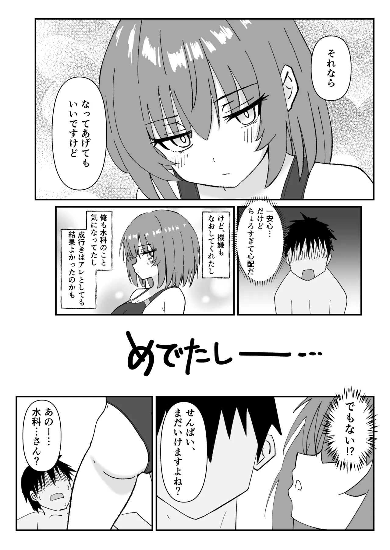 Page 14 of [Madarame Dorago An (Madarame Dragon Ryuu)] Jitome de Kyonyuu na Kouhai-chan ga Cool ni Zenbu Uketomete Kureru Hanashi [Digital]