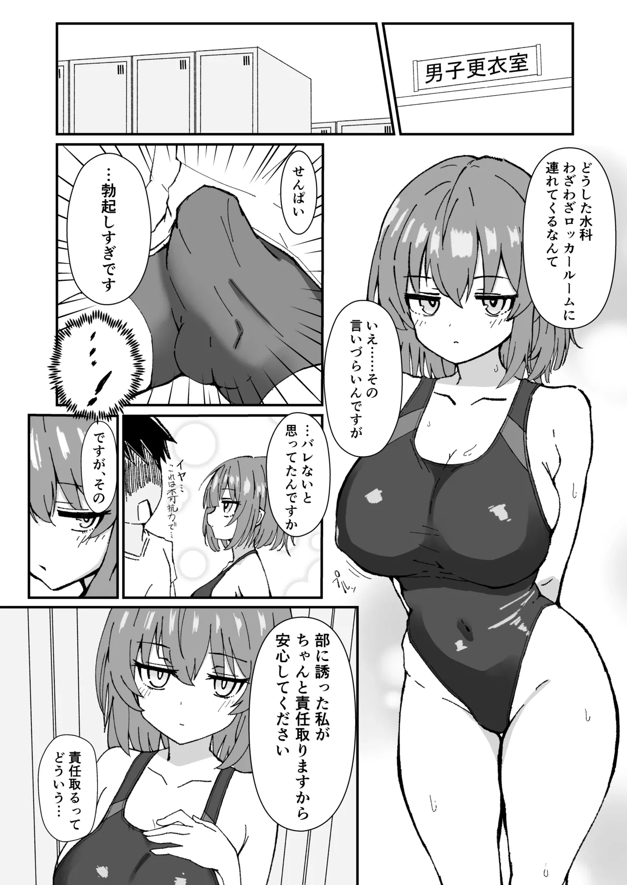 Page 4 of [Madarame Dorago An (Madarame Dragon Ryuu)] Jitome de Kyonyuu na Kouhai-chan ga Cool ni Zenbu Uketomete Kureru Hanashi [Digital]