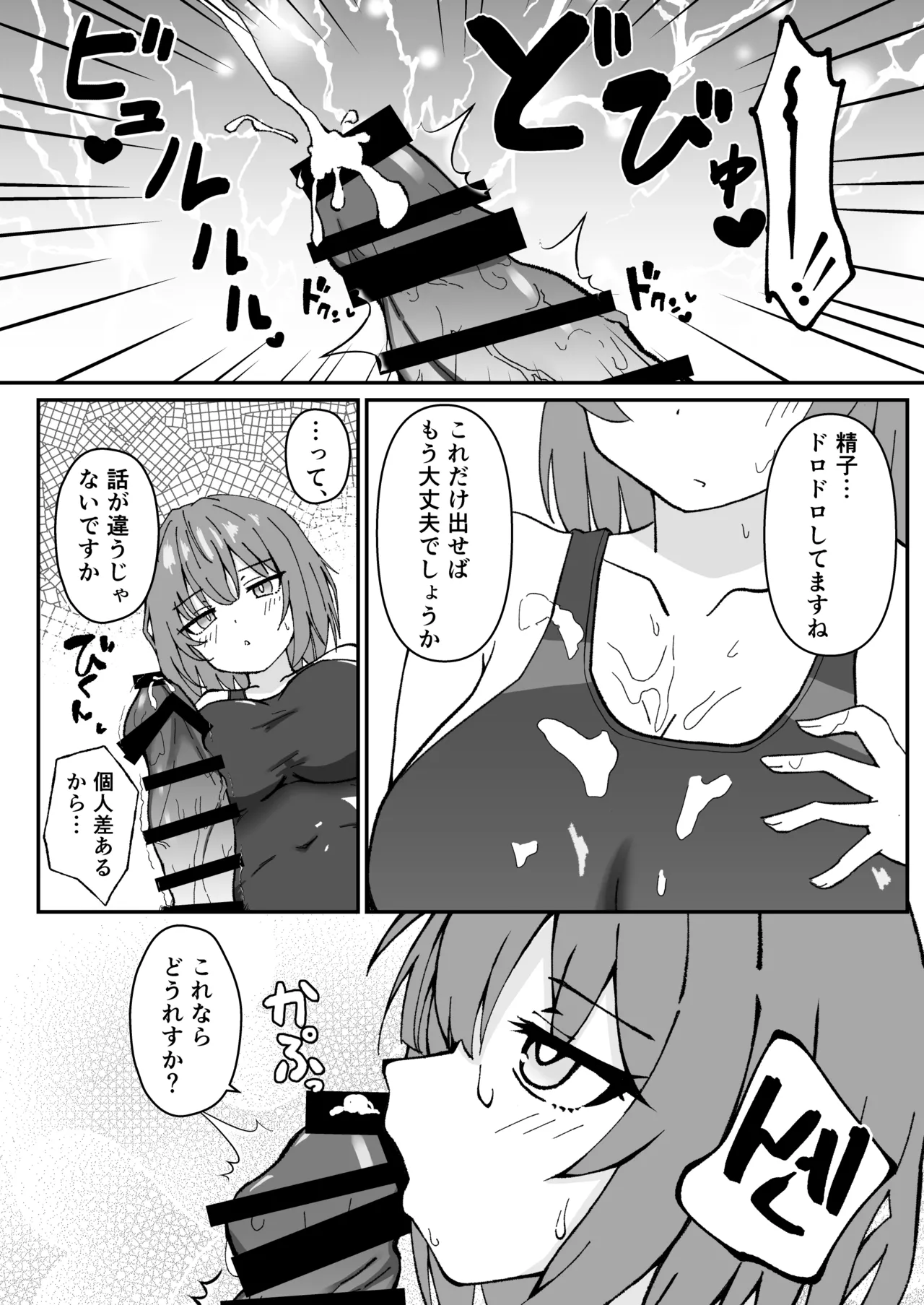 Page 6 of [Madarame Dorago An (Madarame Dragon Ryuu)] Jitome de Kyonyuu na Kouhai-chan ga Cool ni Zenbu Uketomete Kureru Hanashi [Digital]