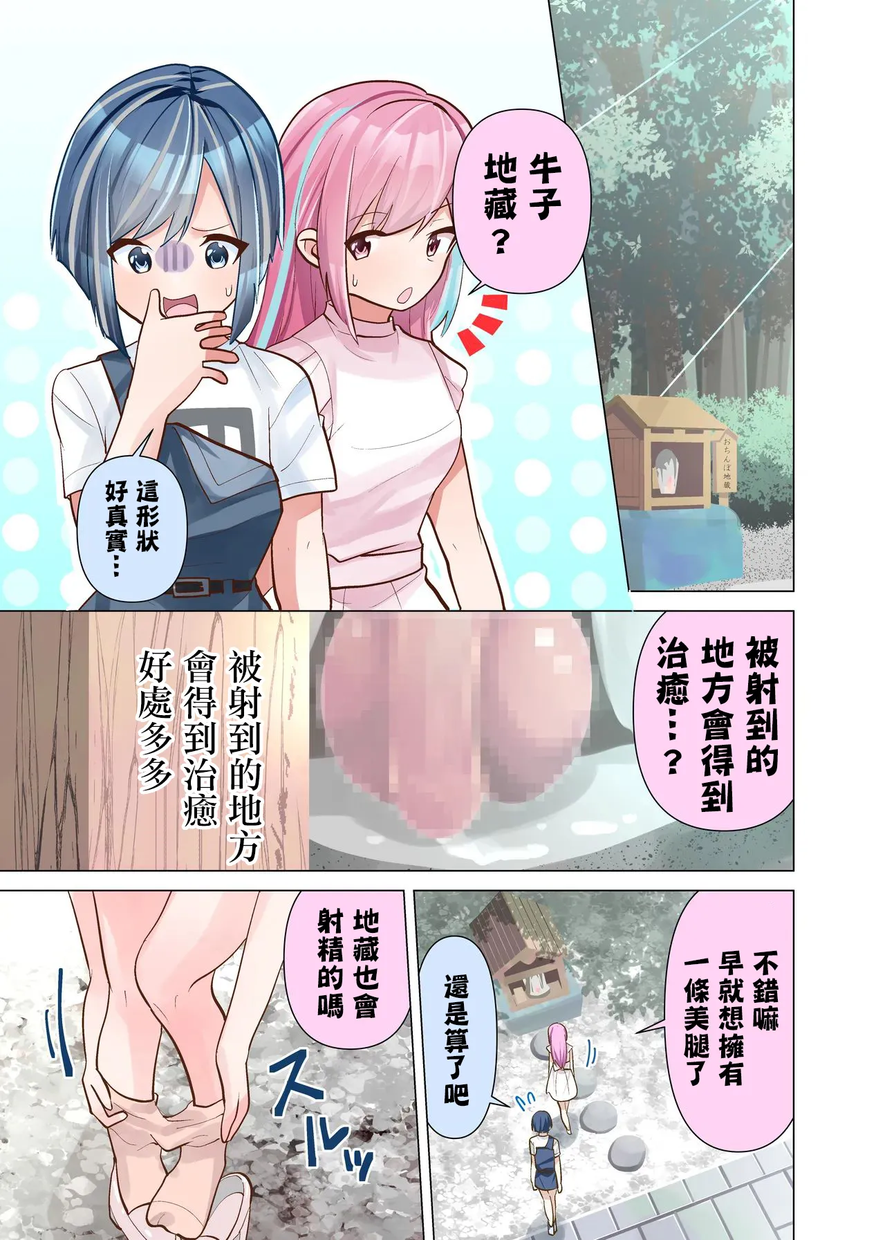 おちんぽ地蔵。 - Page 3