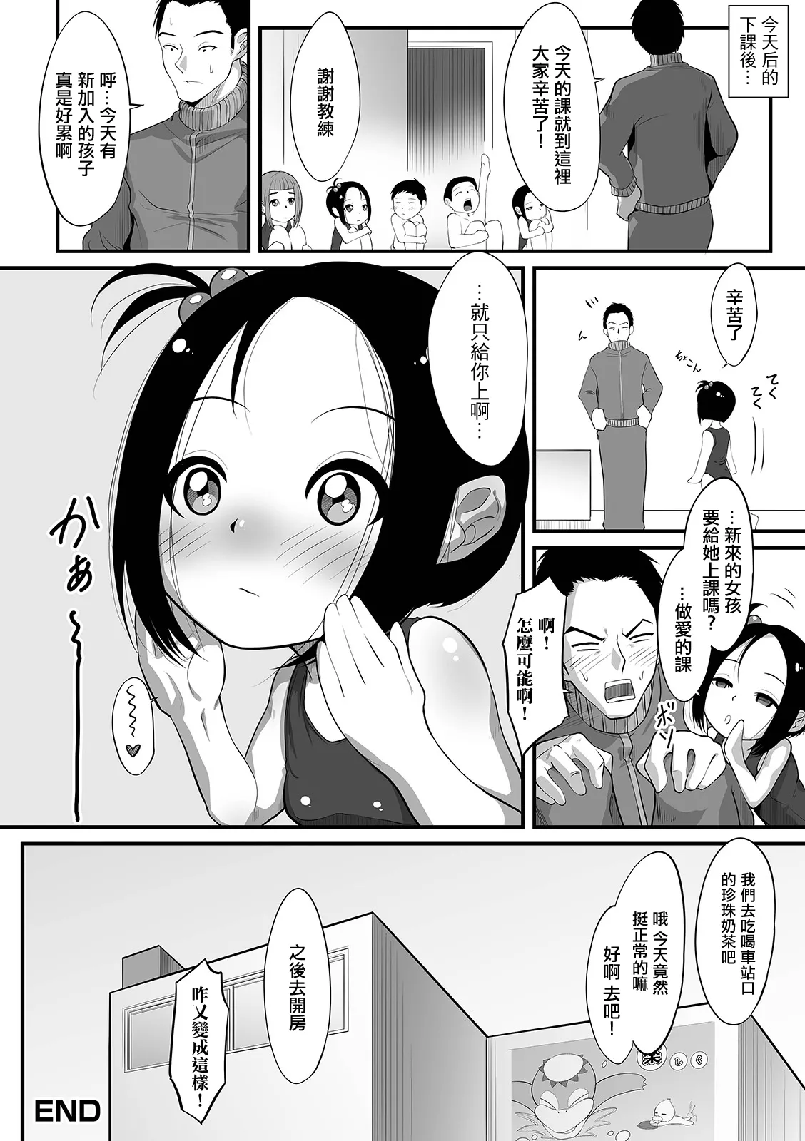 らぶらぶコーチんぐ - Page 16