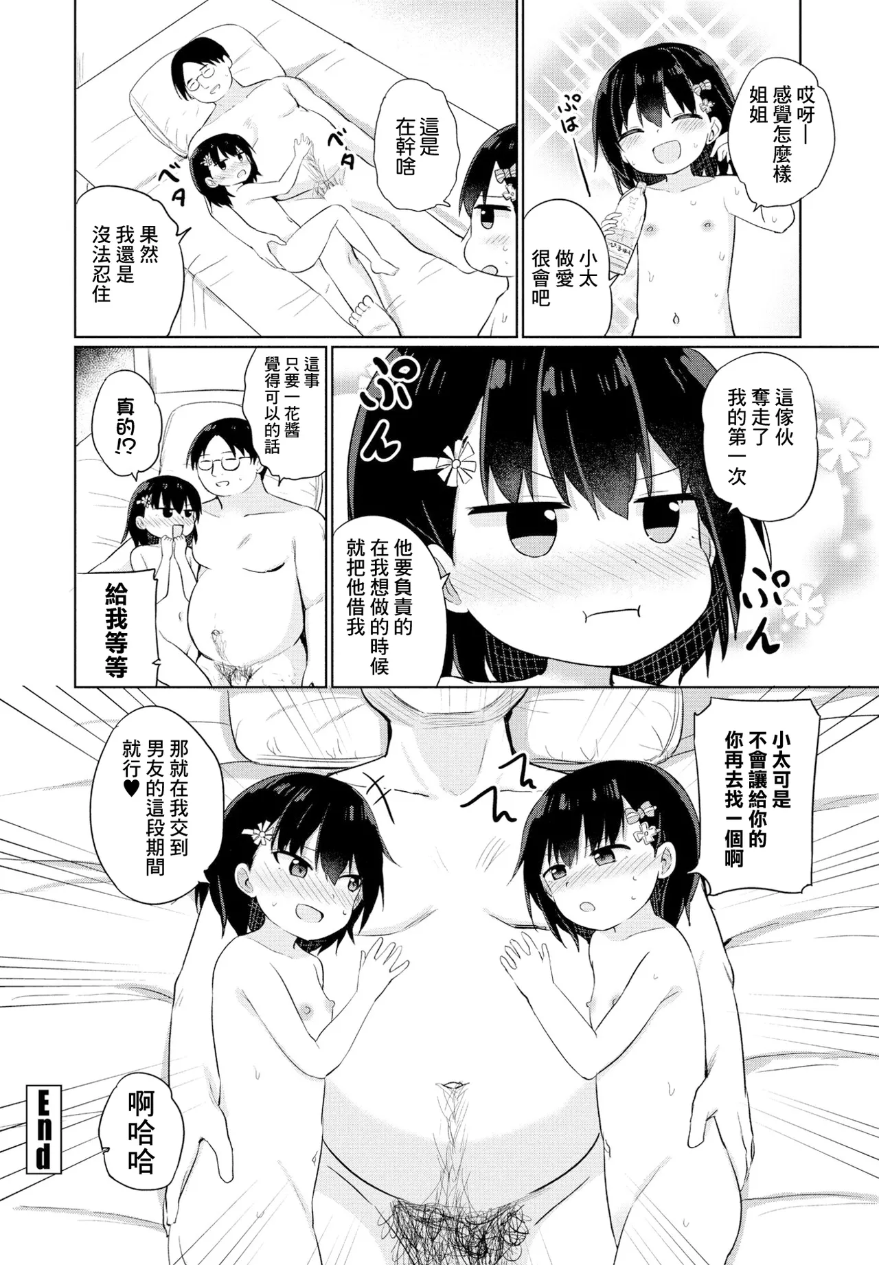 双子の入れ替わり - Page 20