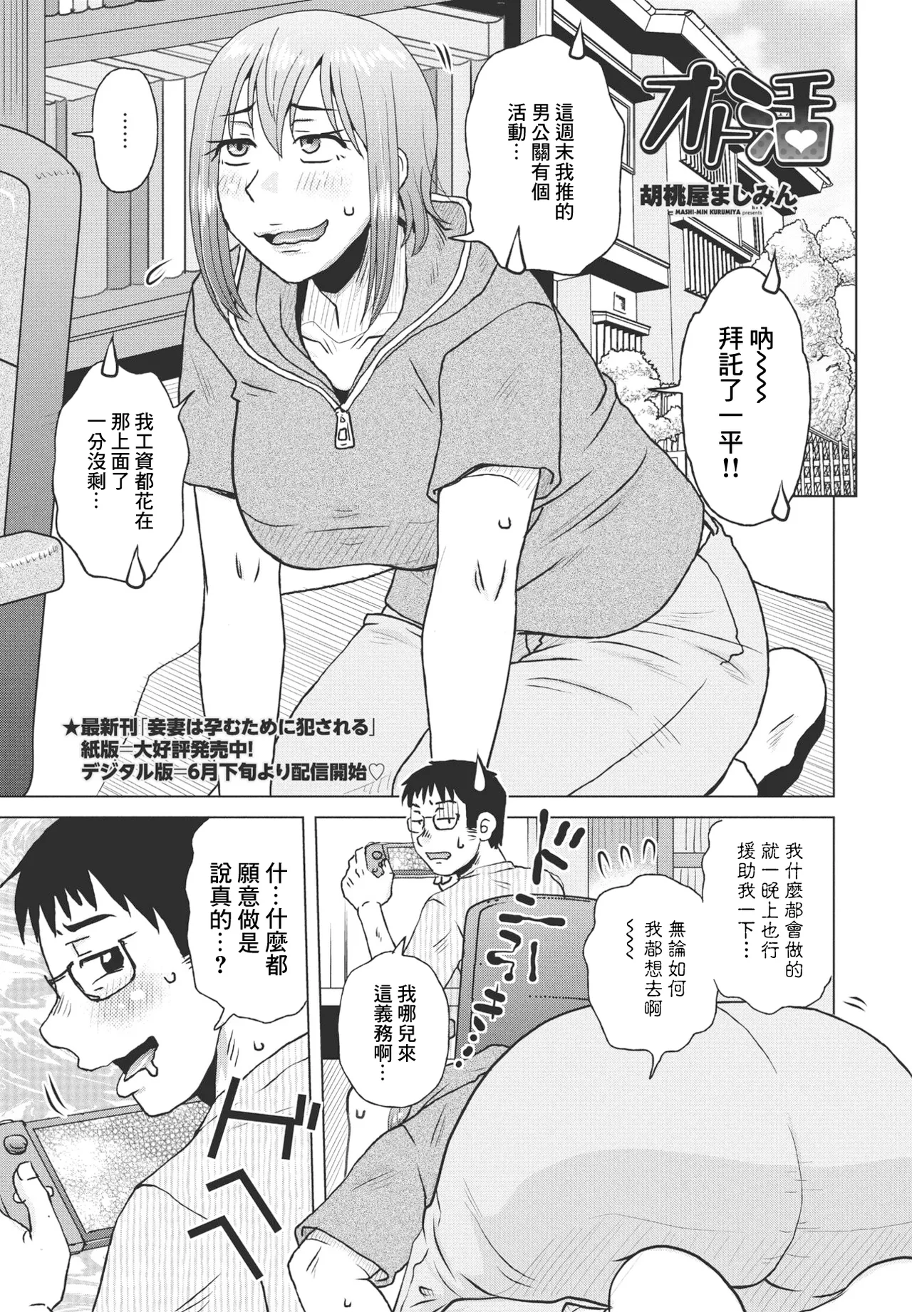 オト活 - Page 1