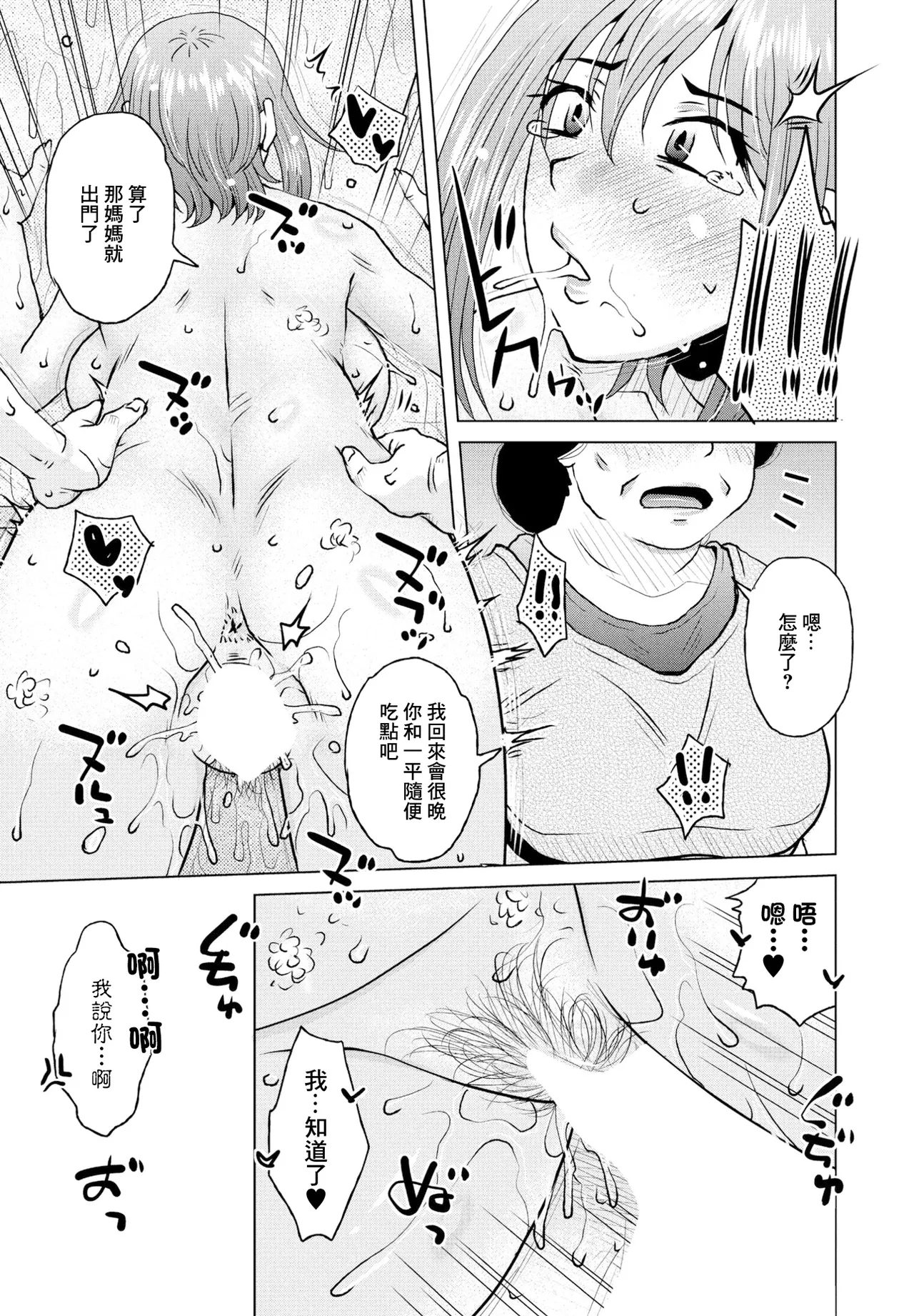 オト活 - Page 15
