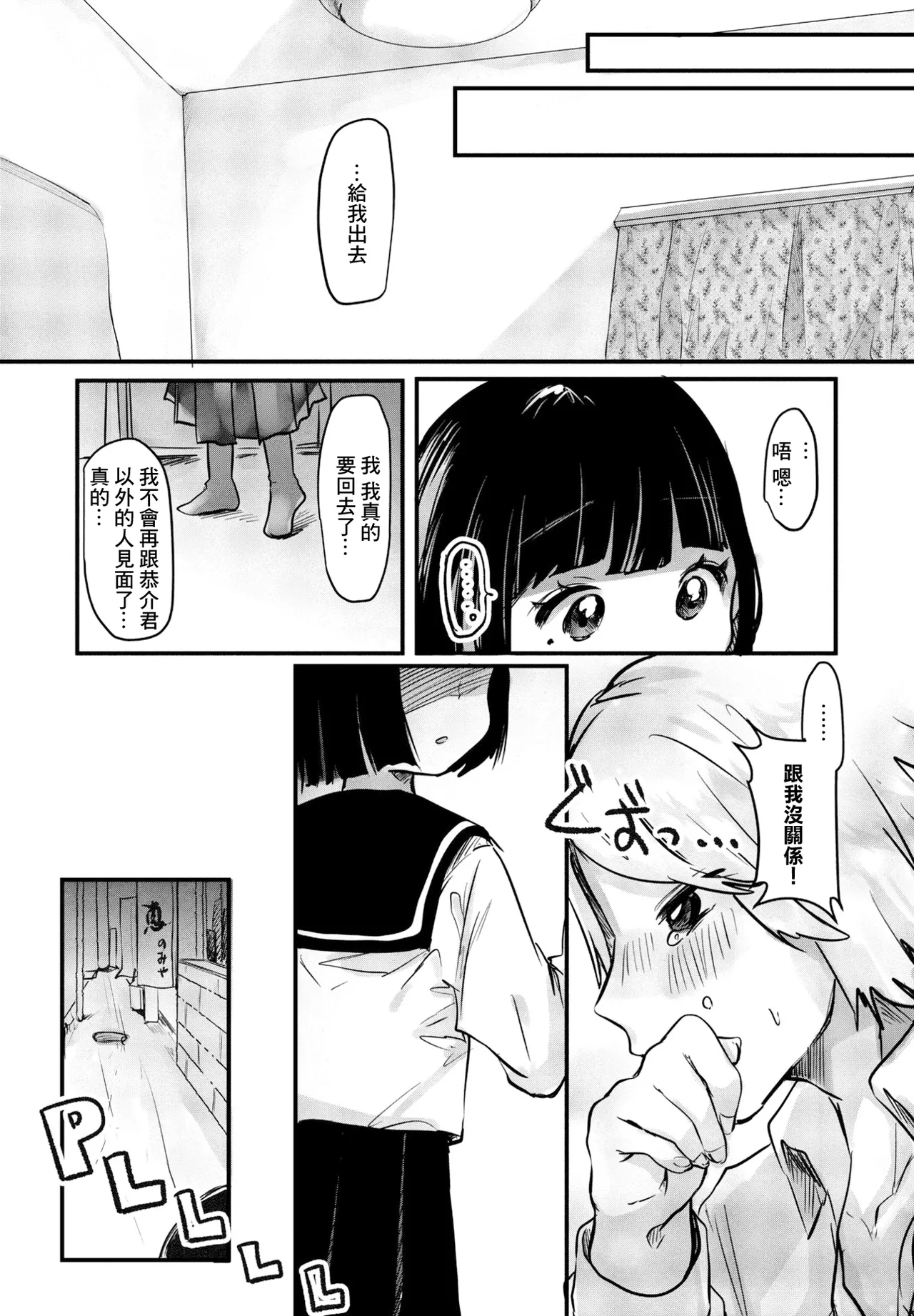 Boku no Kanojo no Shizuku-chan - Page 19