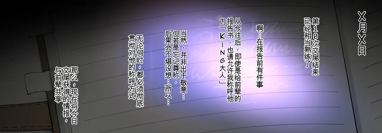 【S〇Y×FAMILY】 Nightfall's Infiltration Report - Page 21