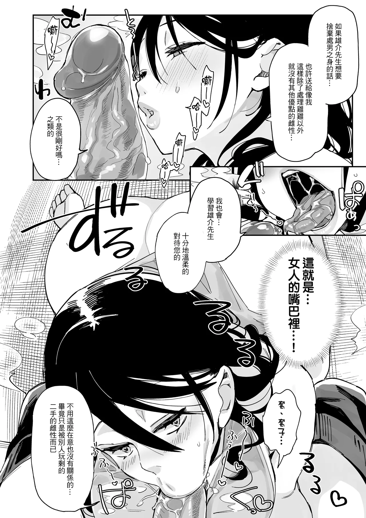 スケベなだけの悪女 1-4全 + 番外編 - Page 26