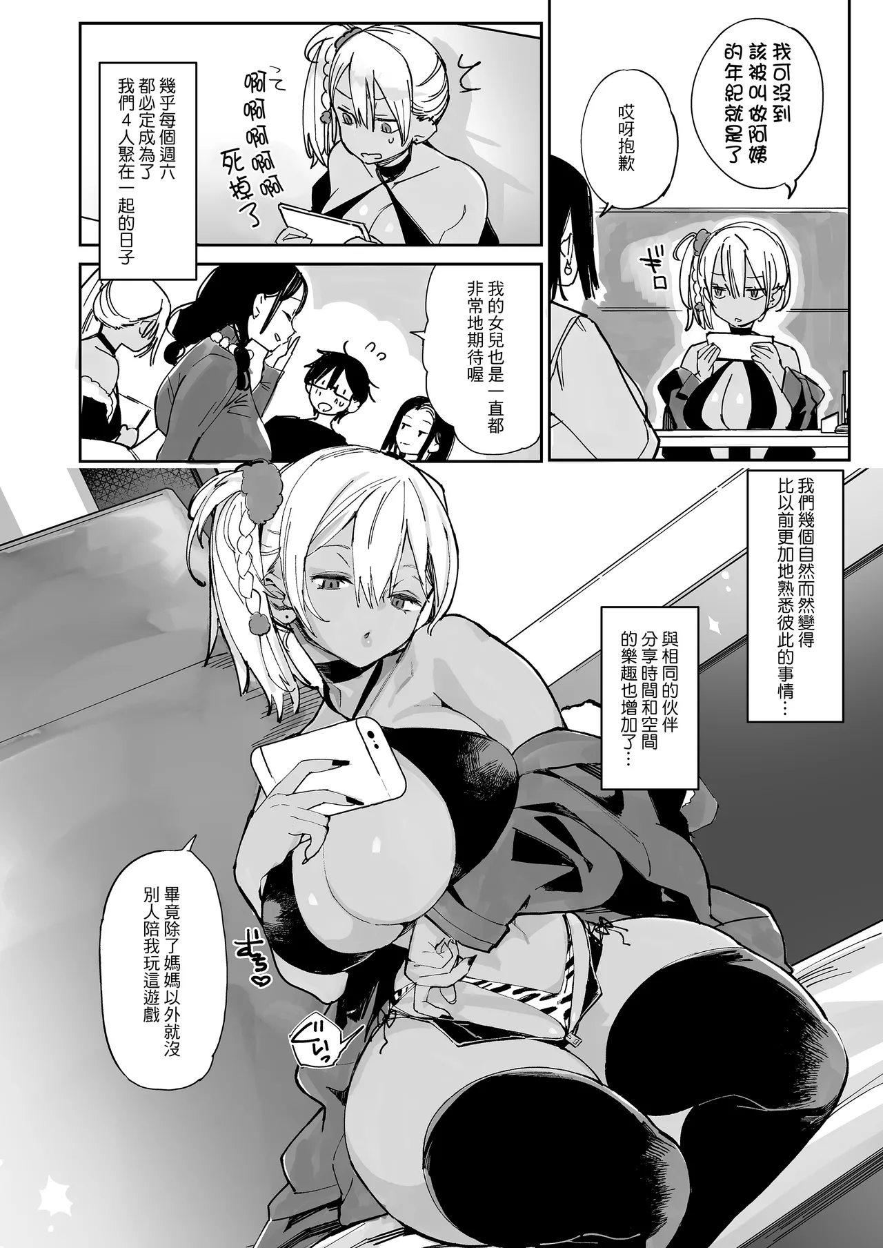 スケベなだけの悪女 1-4全 + 番外編 - Page 6