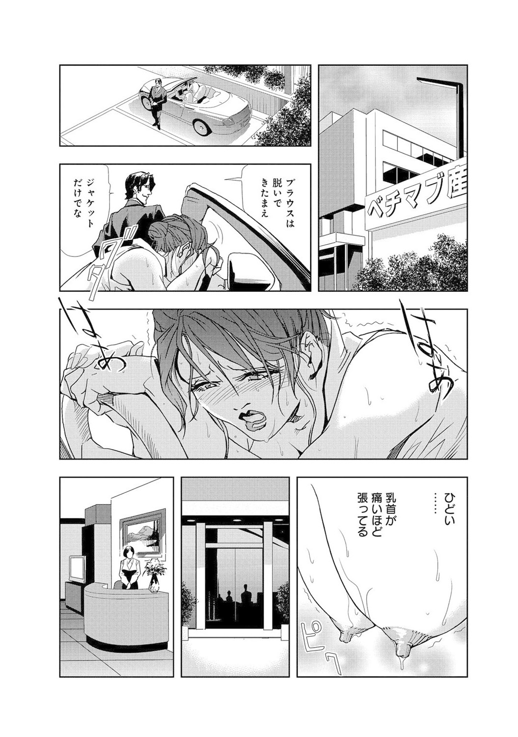 Mens Sengen Vol. 1 - Page 12
