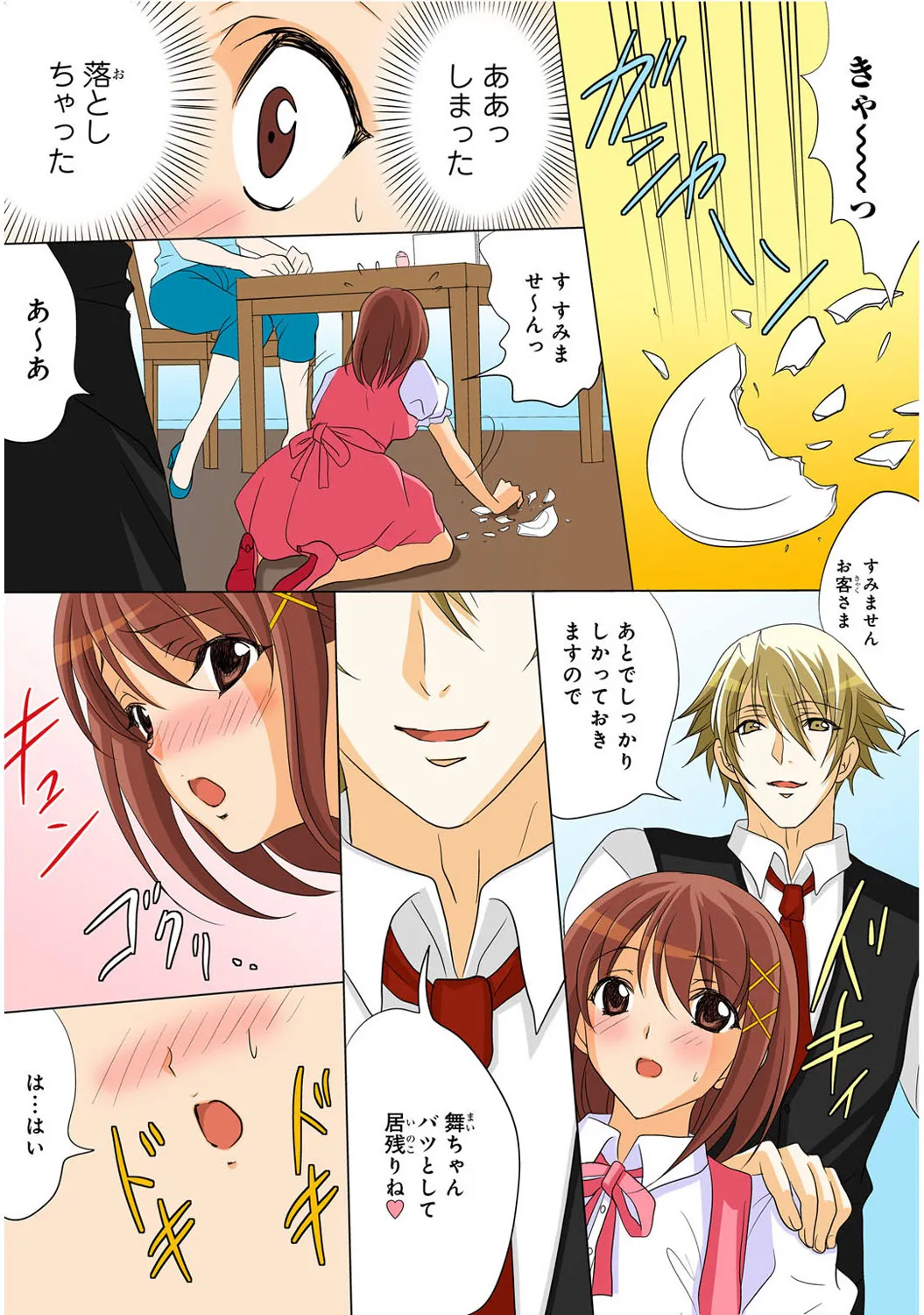 Mens Sengen Vol. 1 - Page 194