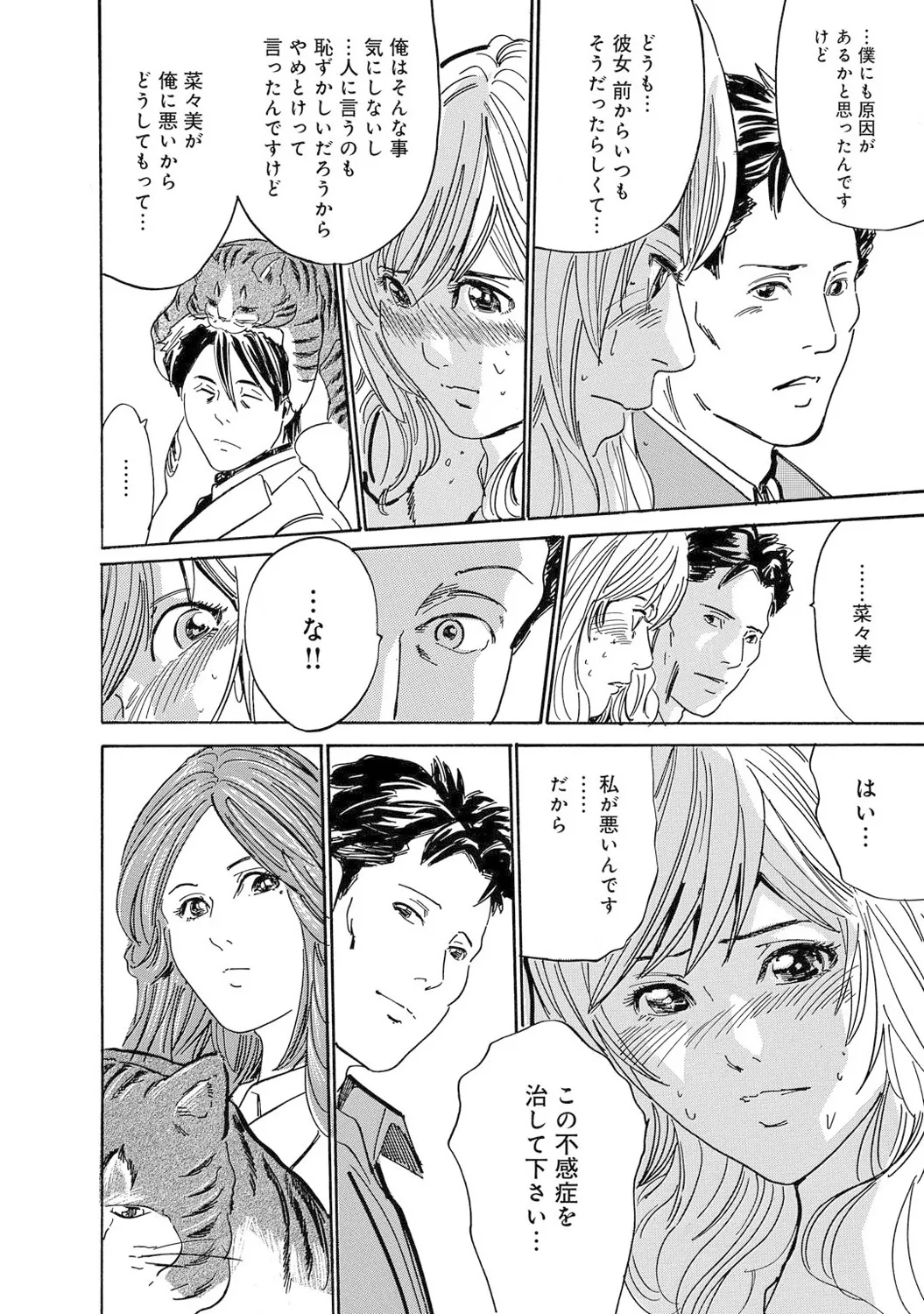 Mens Sengen Vol. 1 - Page 203