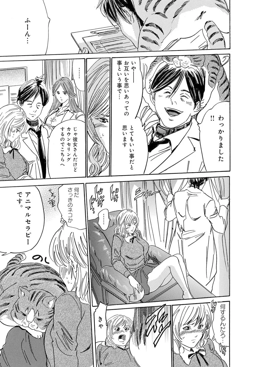 Mens Sengen Vol. 1 - Page 204