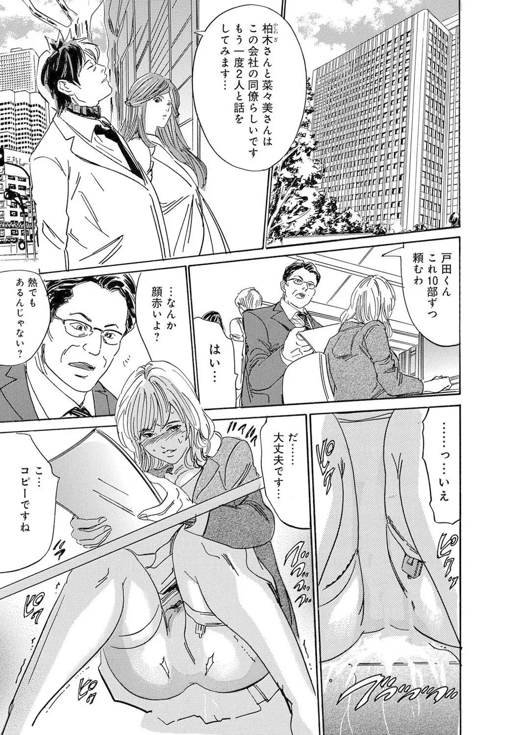 Mens Sengen Vol. 1 - Page 214
