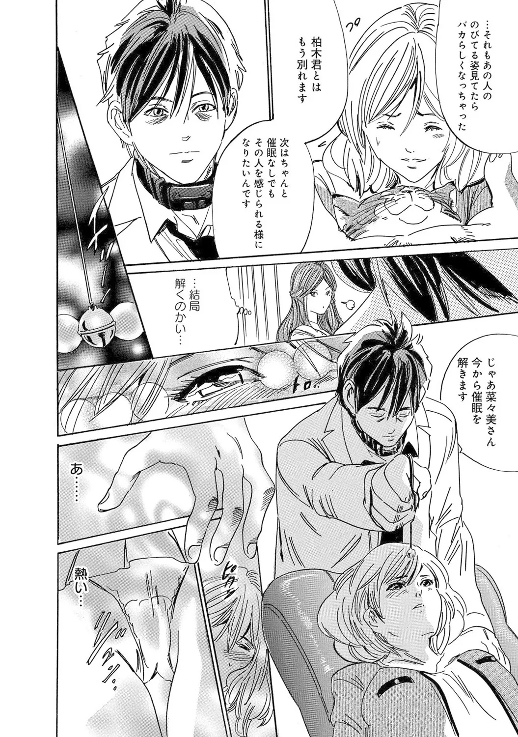 Mens Sengen Vol. 1 - Page 219