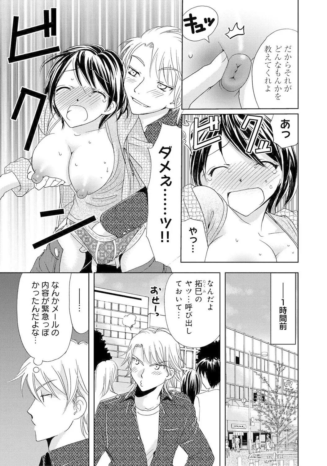 Mens Sengen Vol. 1 - Page 29