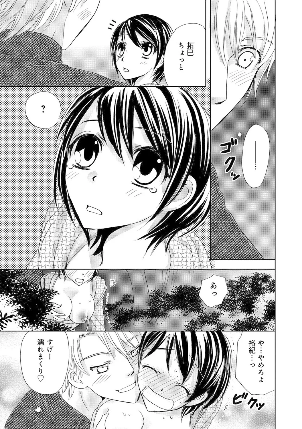 Mens Sengen Vol. 1 - Page 33