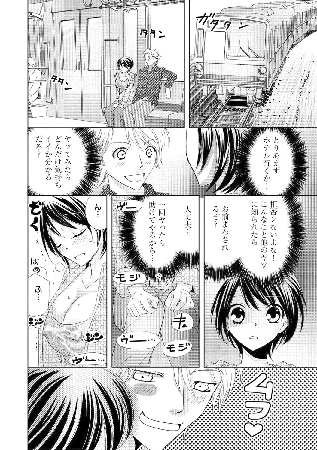 Mens Sengen Vol. 1 - Page 38