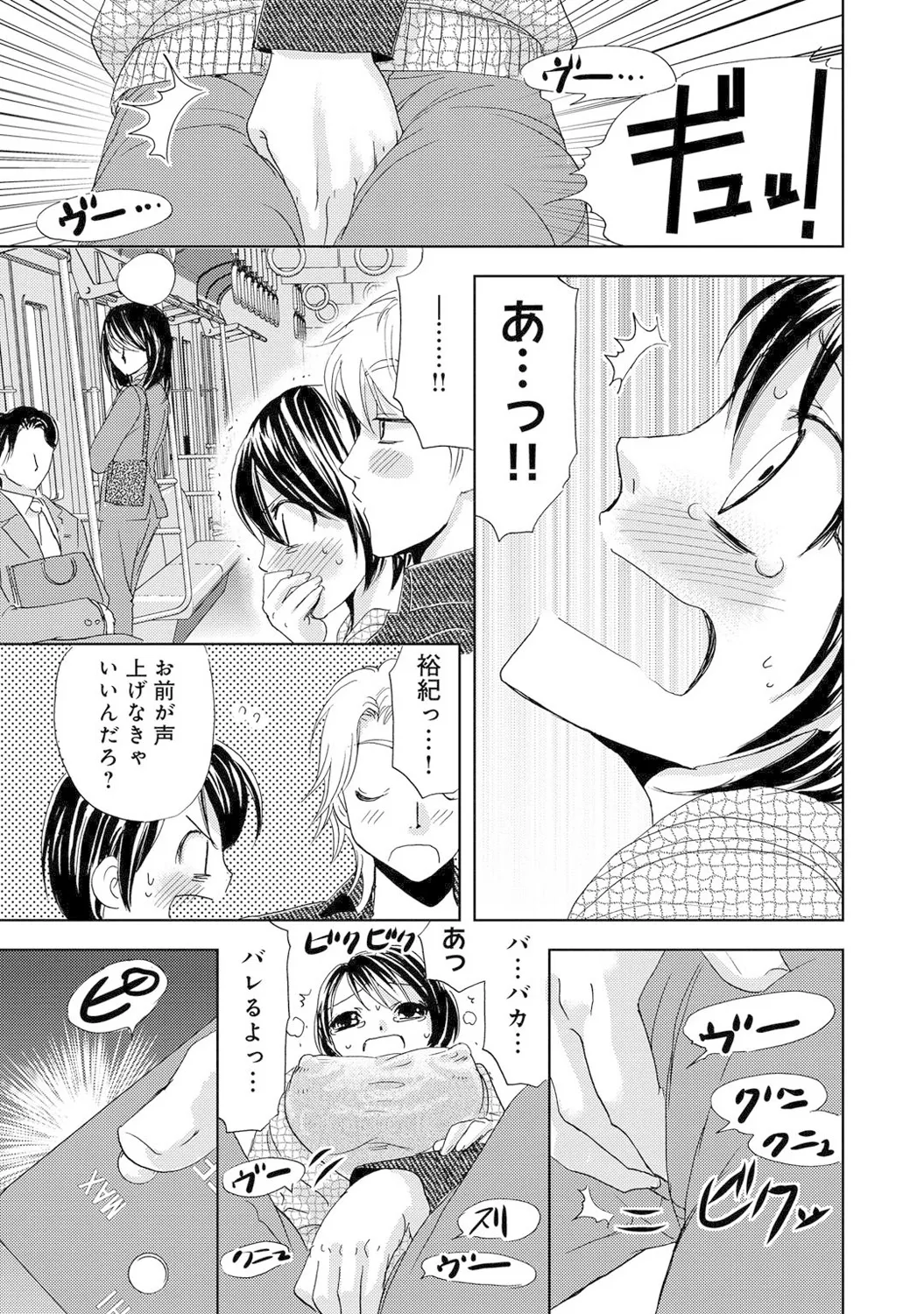 Mens Sengen Vol. 1 - Page 39