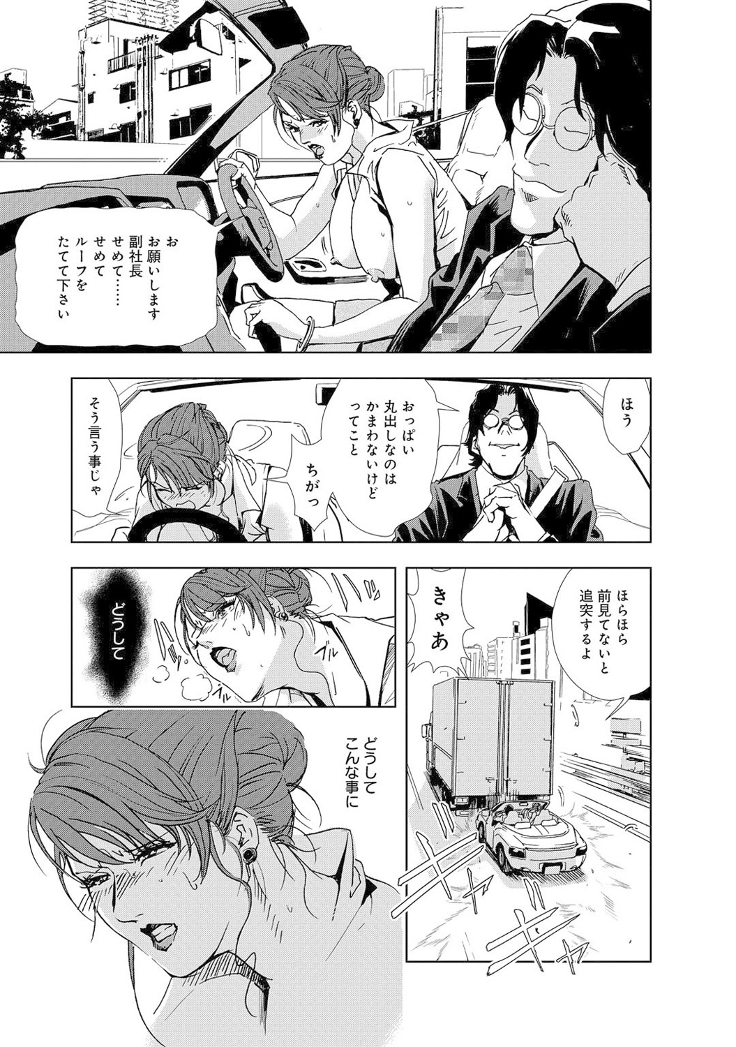 Mens Sengen Vol. 1 - Page 5