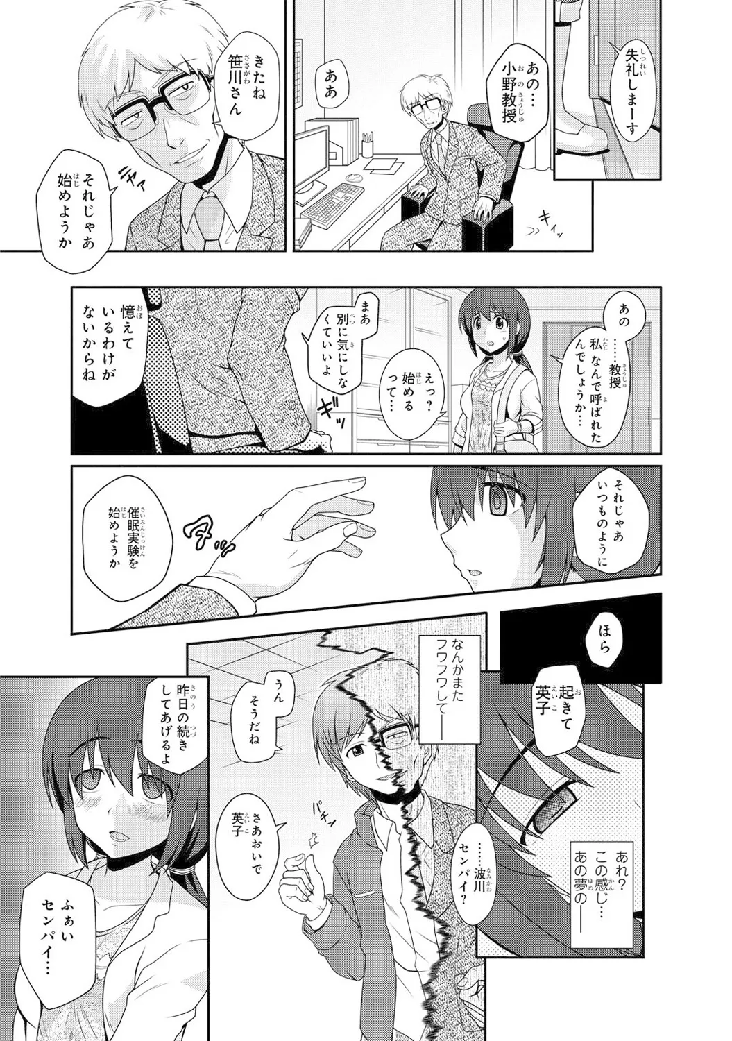 Mens Sengen Vol. 1 - Page 74