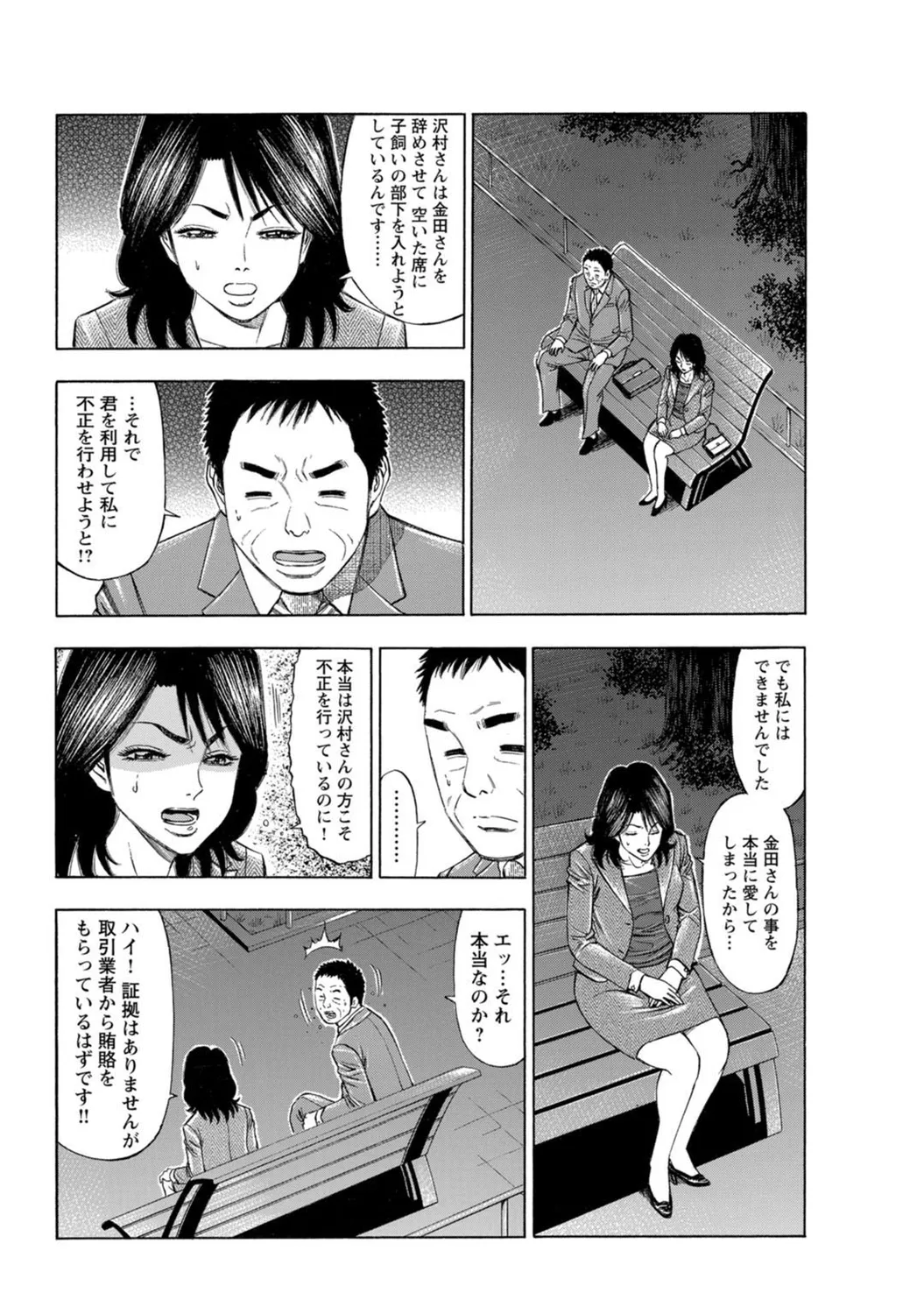 Mens Sengen Vol. 127 - Page 133