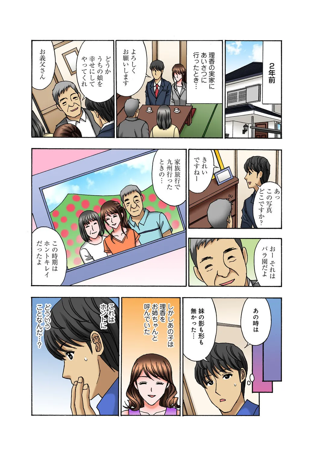 Mens Sengen Vol. 127 - Page 147