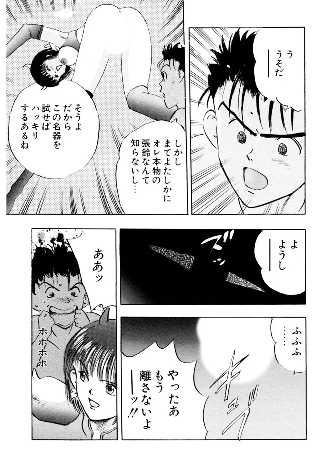 Mens Sengen Vol. 127 - Page 183