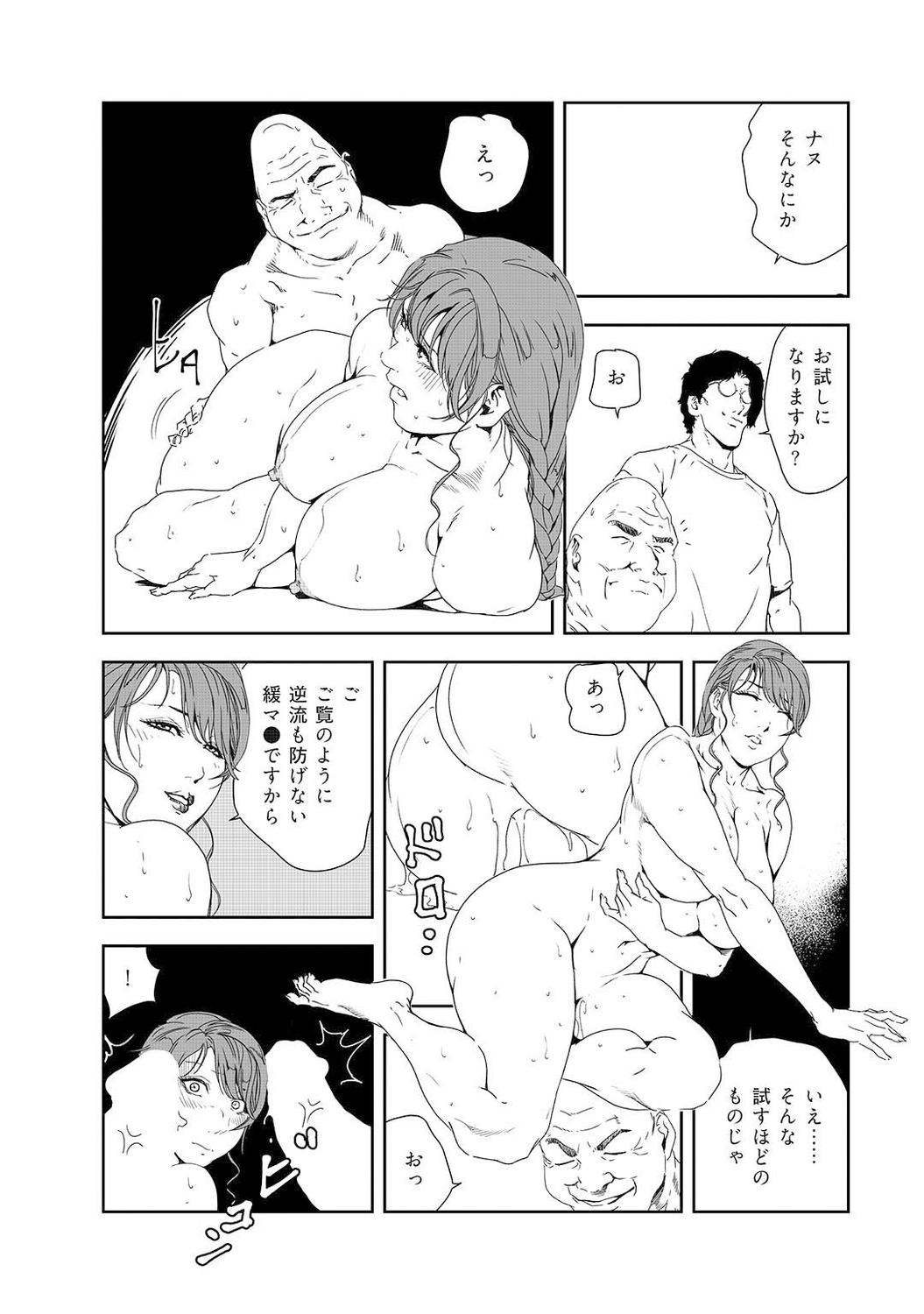 Mens Sengen Vol. 127 - Page 223
