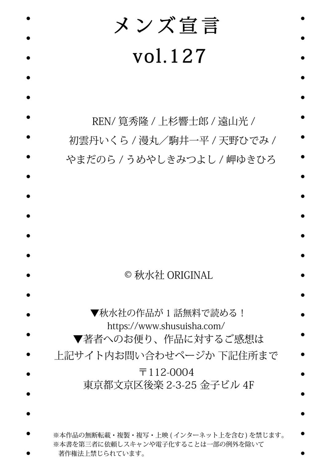 Mens Sengen Vol. 127 - Page 233