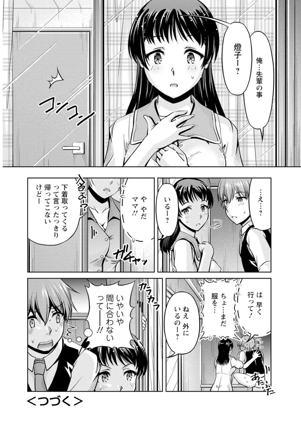 Mens Sengen Vol. 127 - Page 53