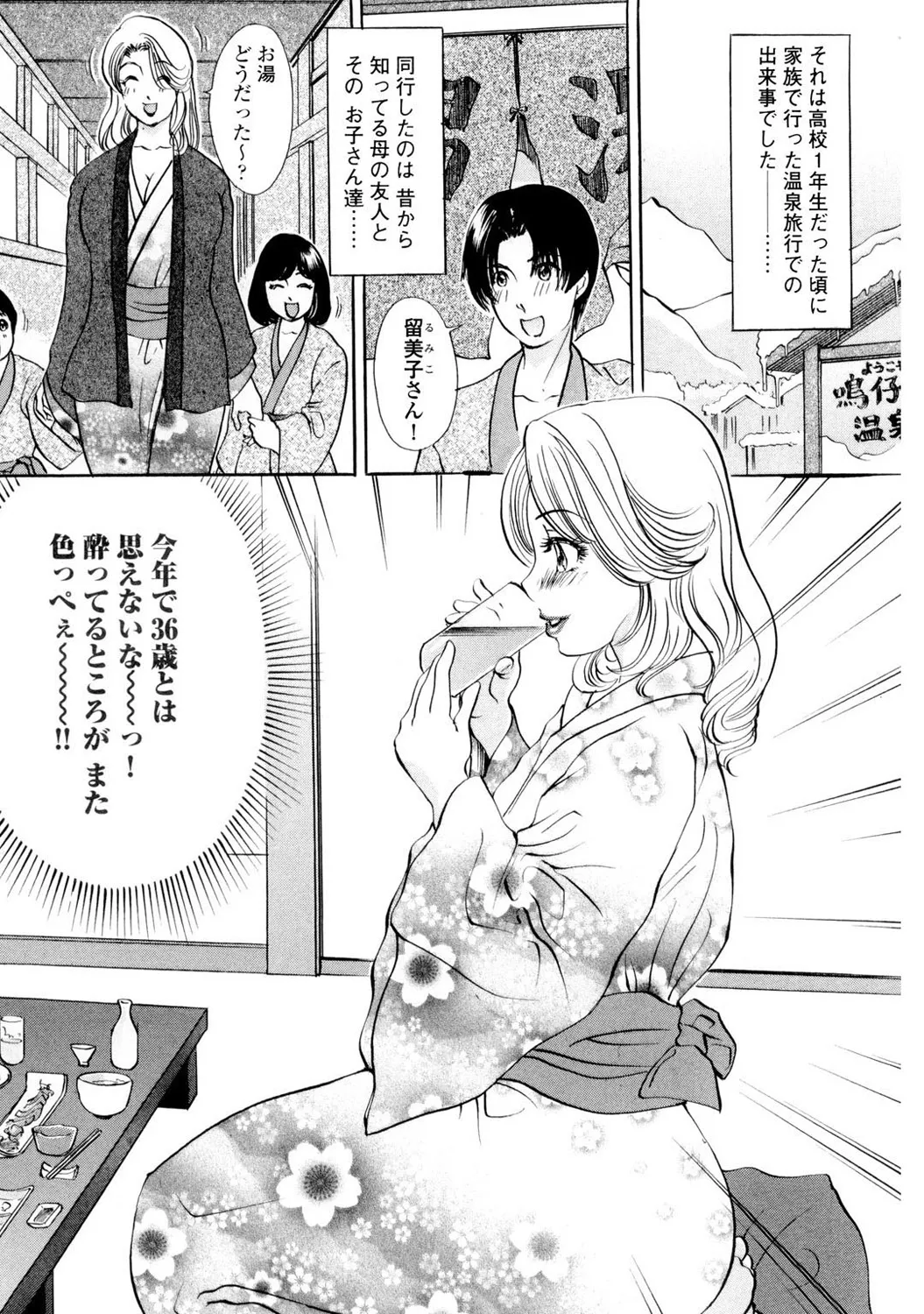 Mens Sengen DX Vol. 01 - Page 127