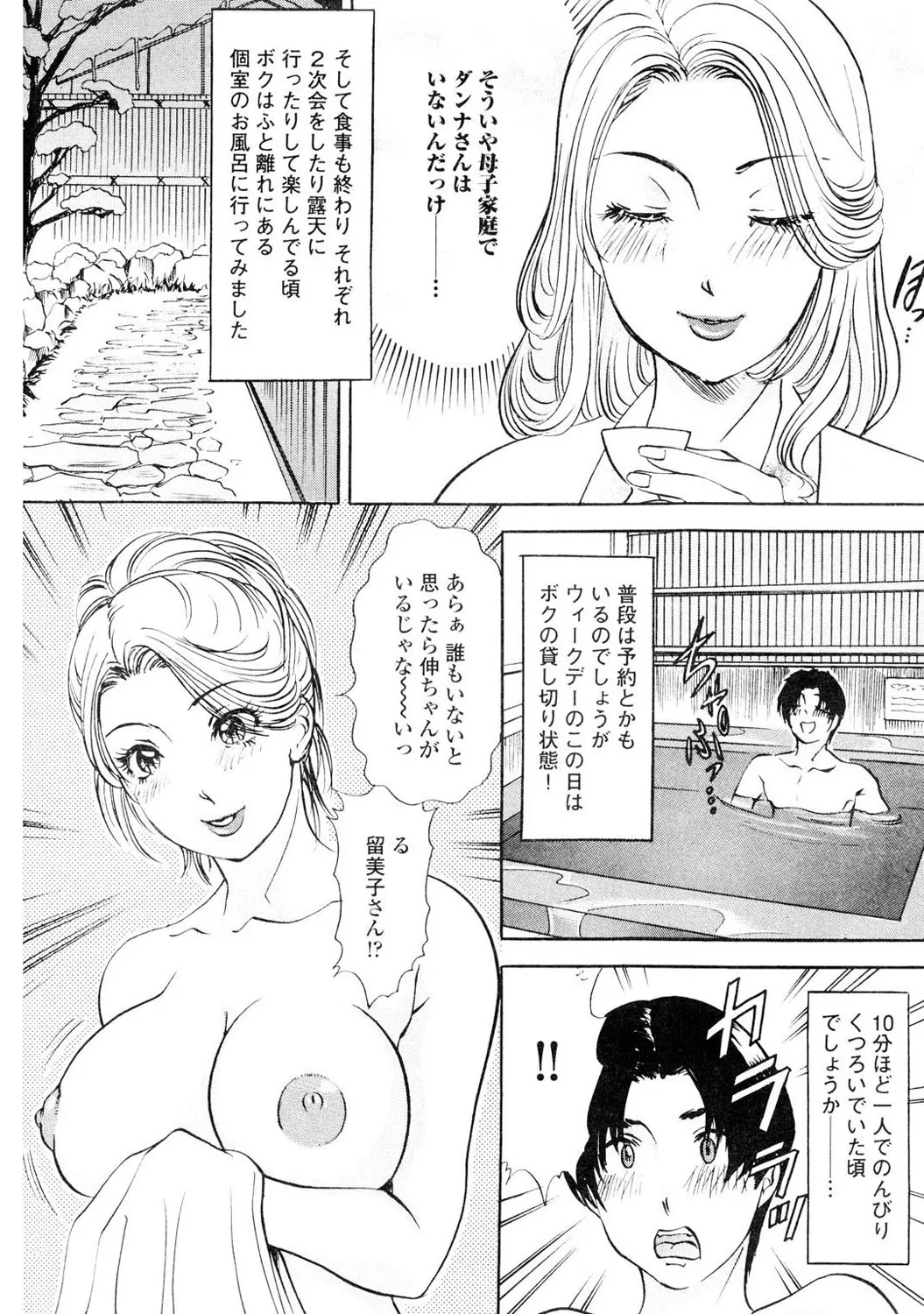 Mens Sengen DX Vol. 01 - Page 128