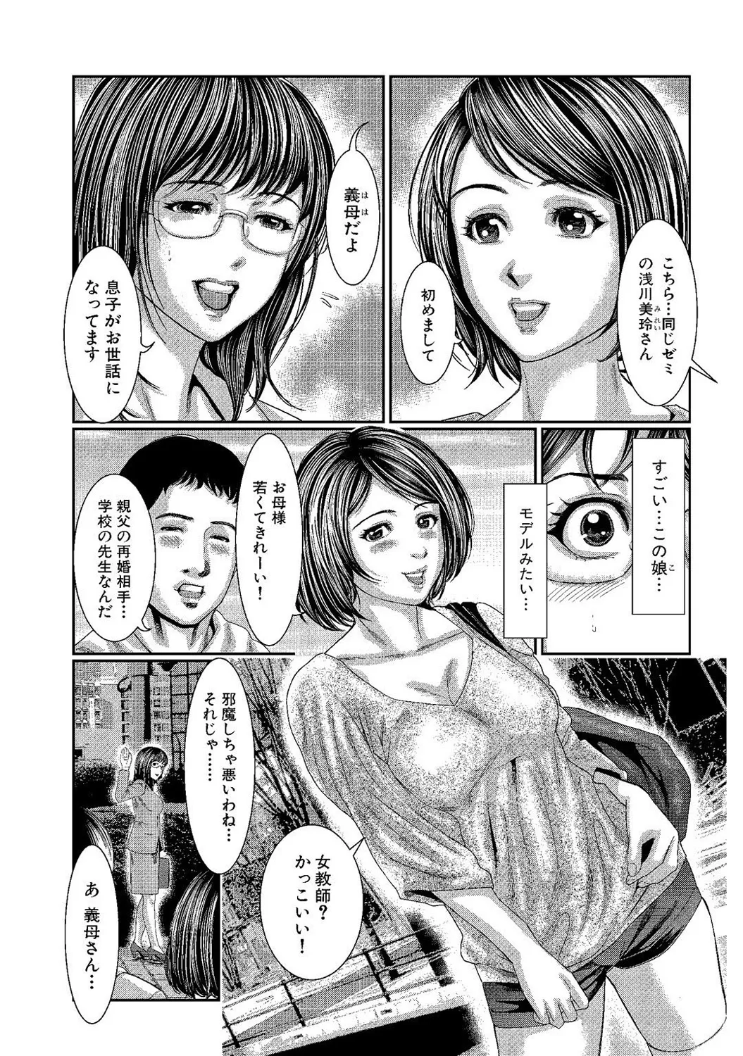 Mens Sengen DX Vol. 01 - Page 142