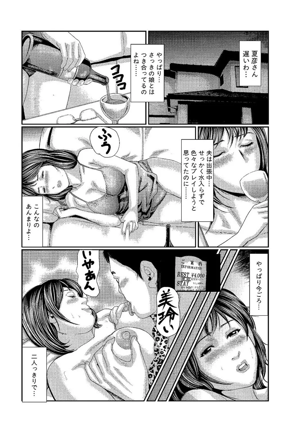 Mens Sengen DX Vol. 01 - Page 143