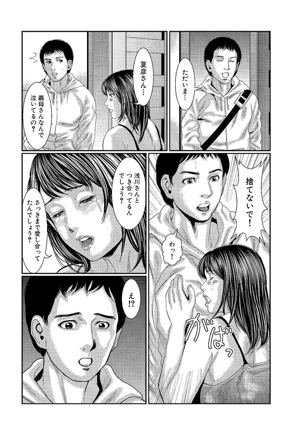 Mens Sengen DX Vol. 01 - Page 145