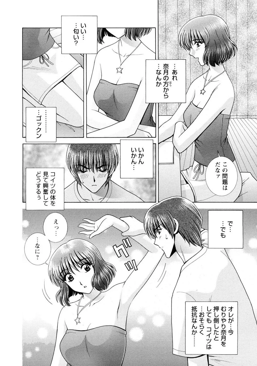 Mens Sengen DX Vol. 01 - Page 25