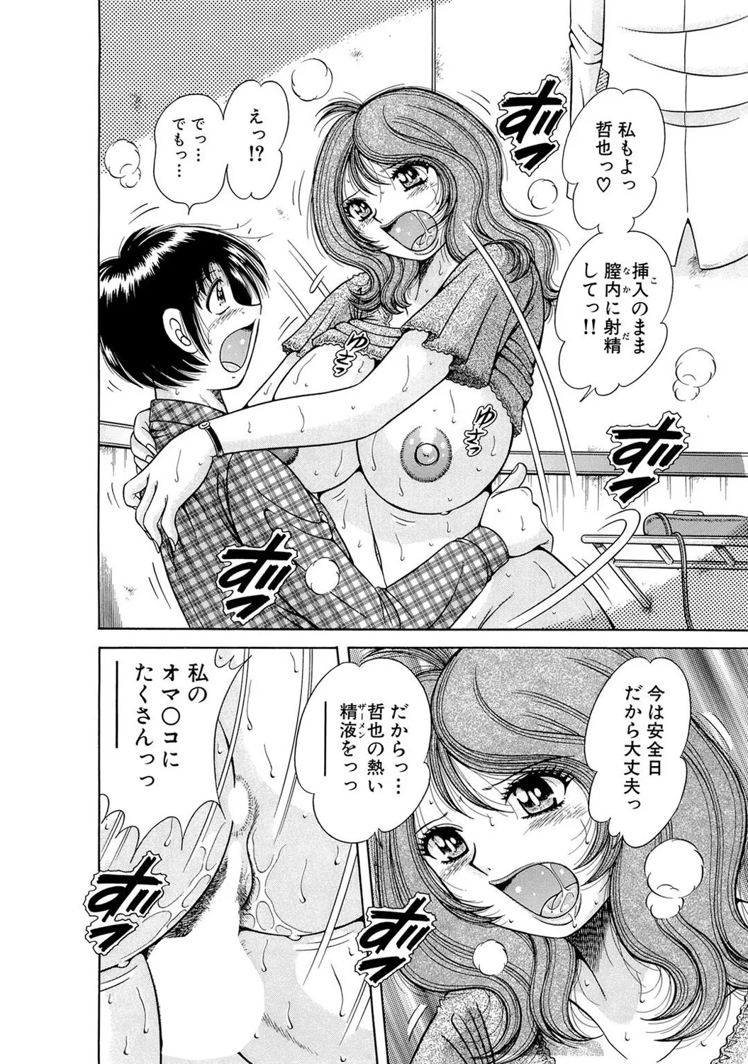 Mens Sengen DX Vol. 02 - Page 177