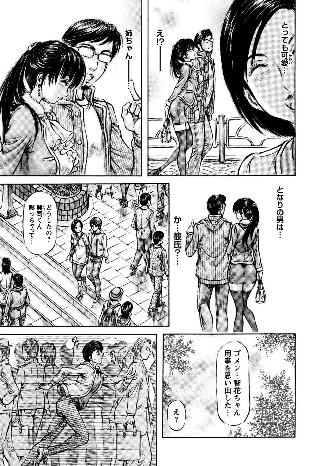 Mens Sengen DX Vol. 02 - Page 27