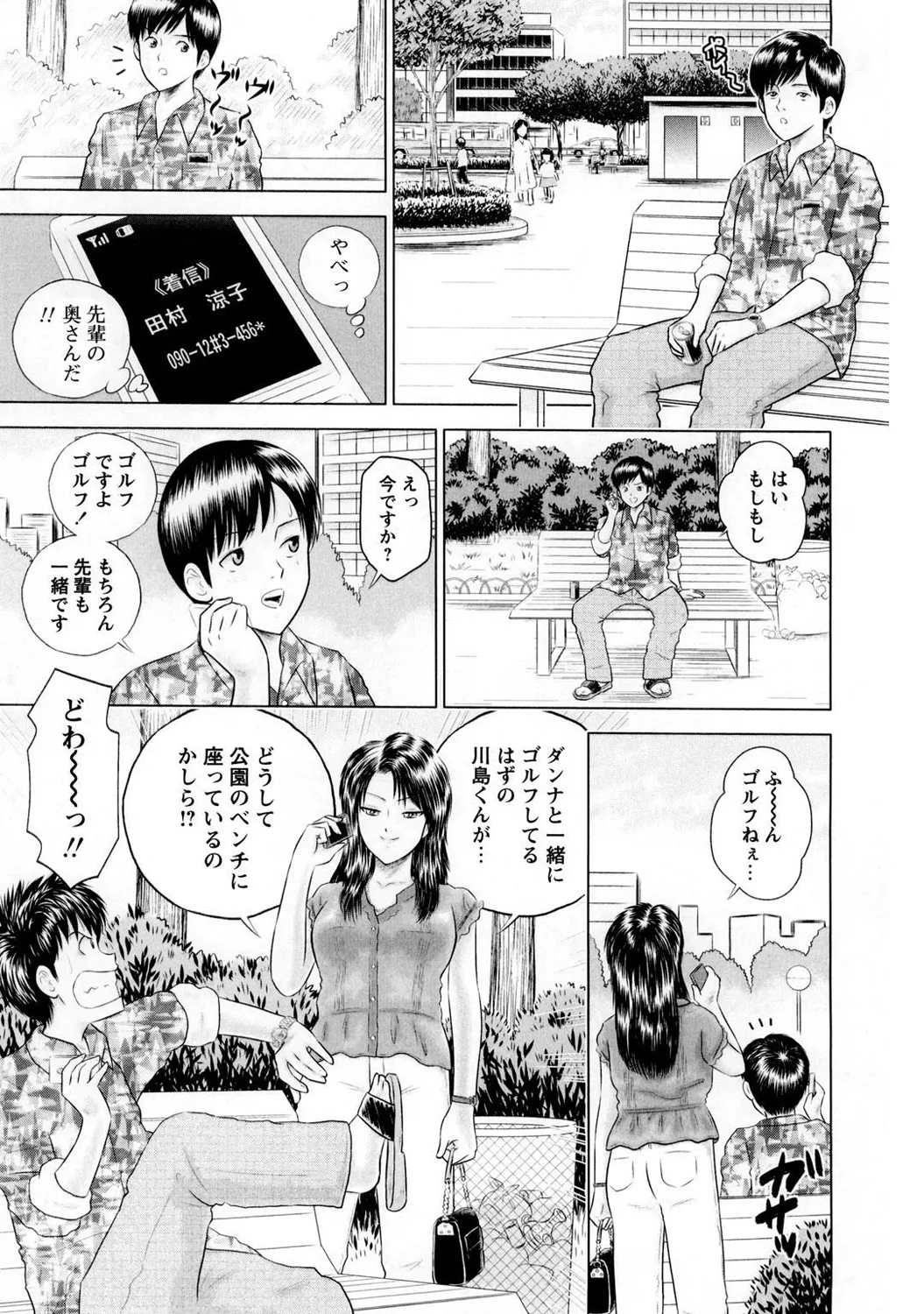 Mens Sengen DX Vol. 04 - Page 150