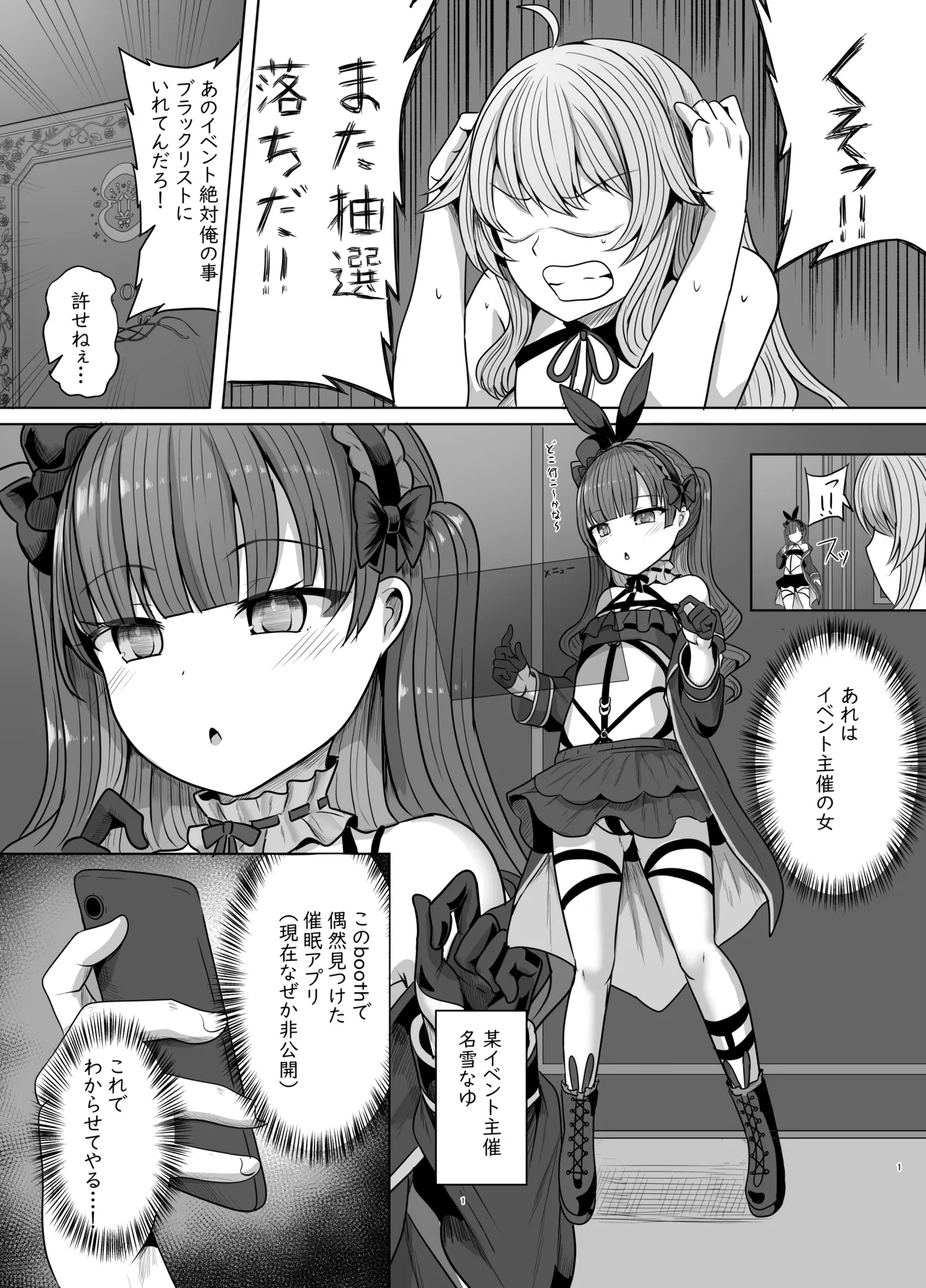 Page 2 of [Saboriguse Syndrome (Yasuhiro)] Secret Club Hypnosis closet [Digital]