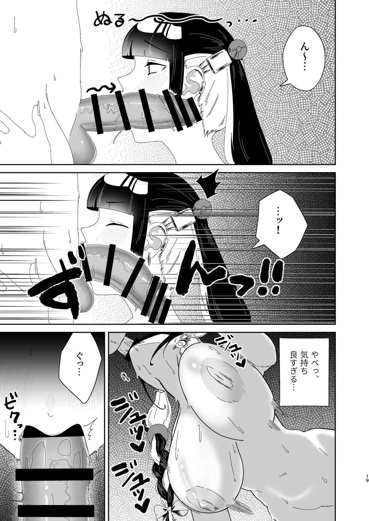 Maron no Amai Ori - Page 20
