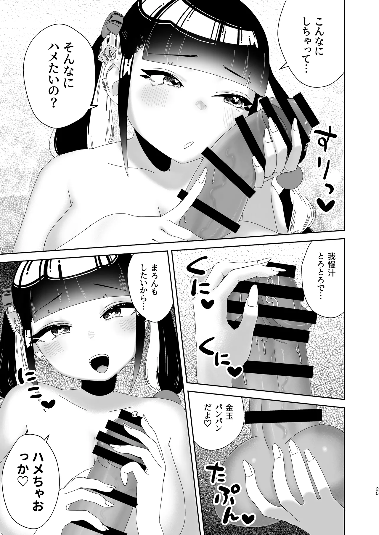 Maron no Amai Ori - Page 26